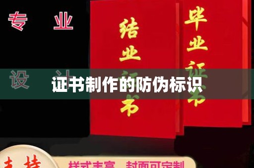 桦川证书制作的防伪标识
